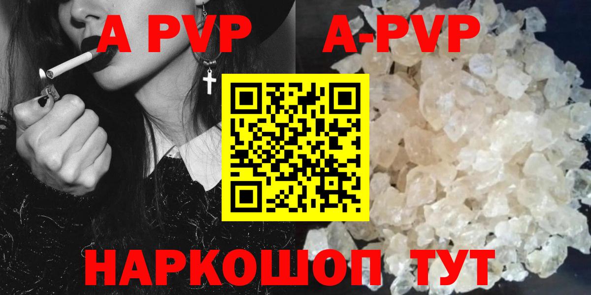 A-PVP кристаллы Боровичи