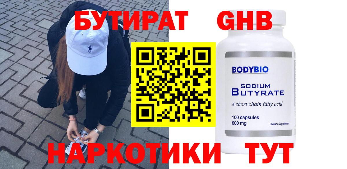 Боровичи  БУТИРАТ  Вход с VPN  Бутират 1.4BDO 