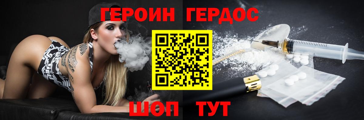 Героин герыч  Вход с VPN  Боровичи 