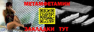 метамфетамин Волгодонск