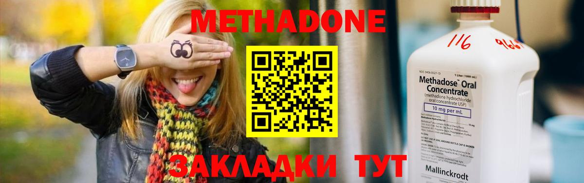 Метадон мёд  Метадон кристалл  Вход с VPN  Боровичи 