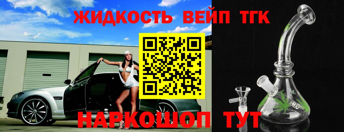 Дистиллят ТГК жижа Боровичи